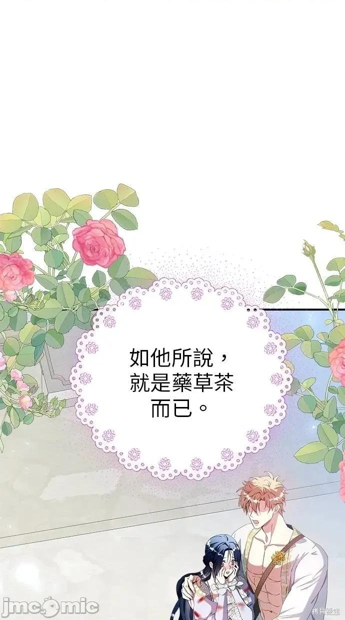 死去的恋人成了帝国暴君 死去的恋人成了帝国暴君20 第73页