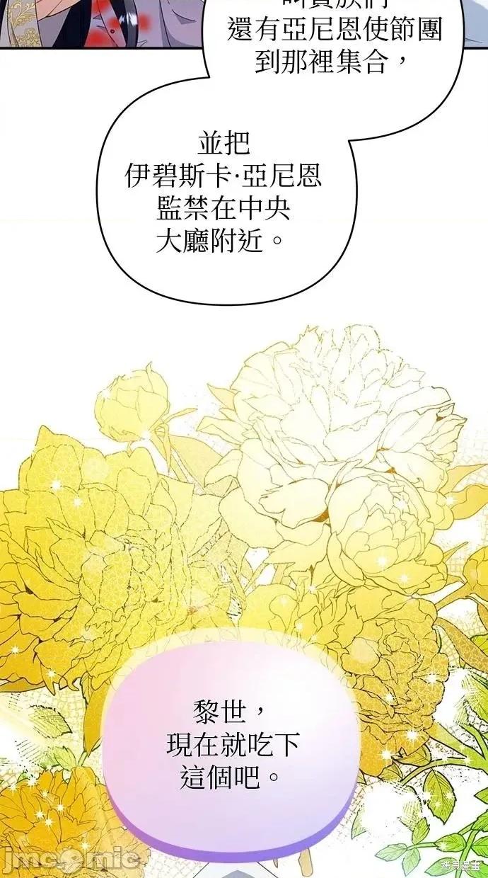死去的恋人成了帝国暴君 死去的恋人成了帝国暴君20 第76页