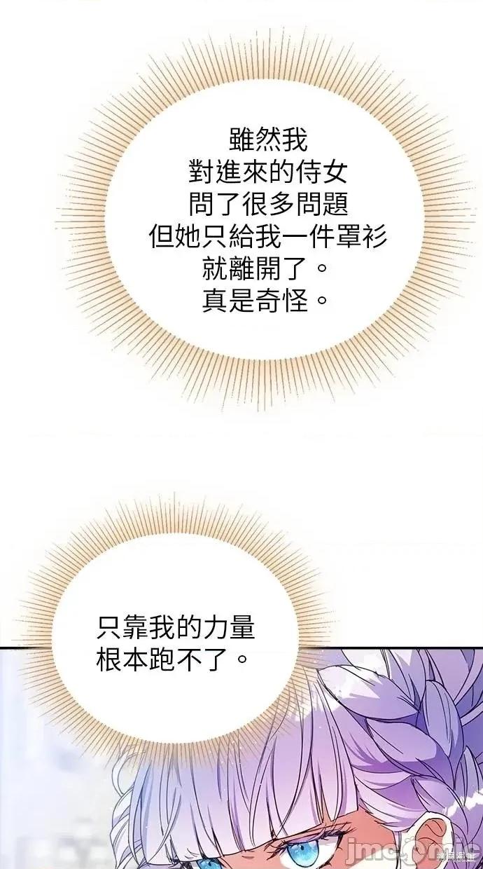 死去的恋人成了帝国暴君 死去的恋人成了帝国暴君20 第82页