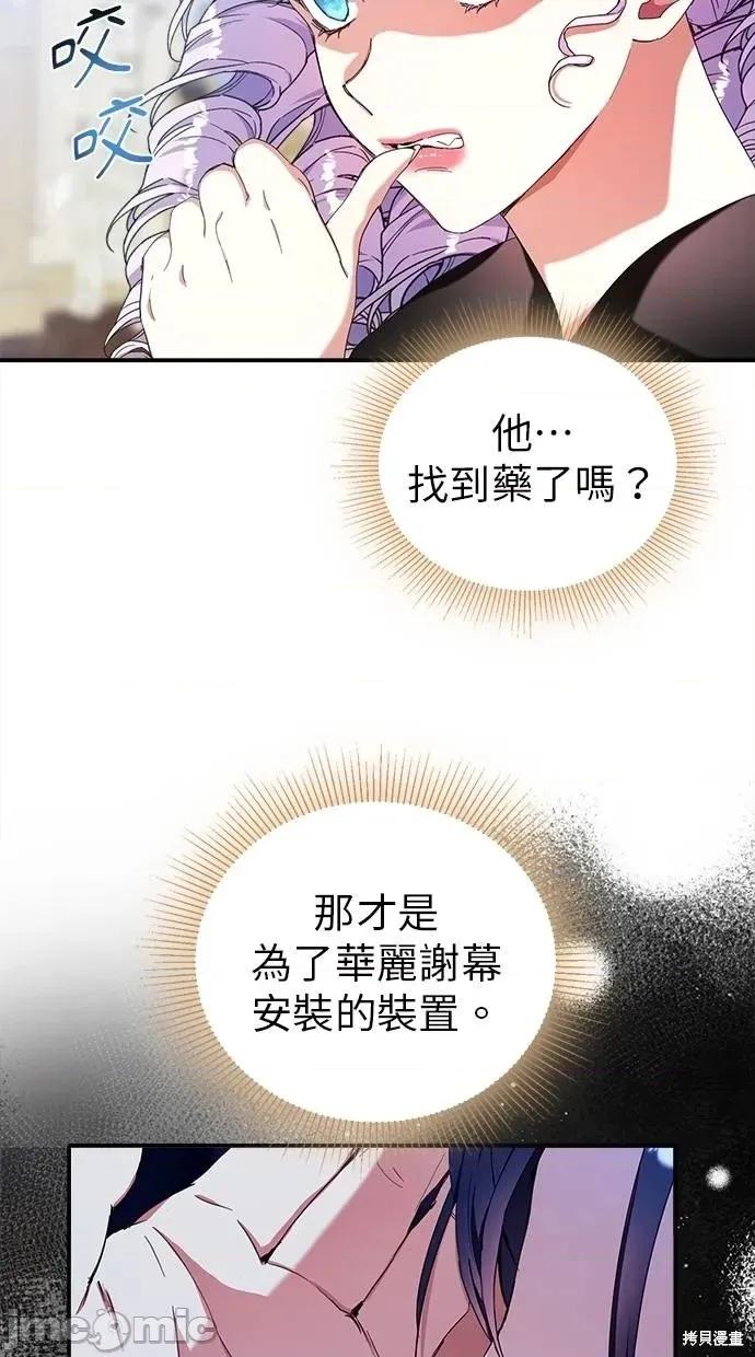 死去的恋人成了帝国暴君 死去的恋人成了帝国暴君20 第83页