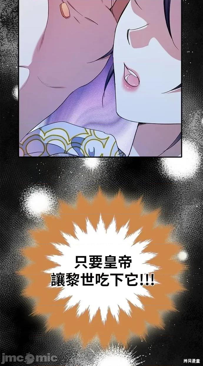 死去的恋人成了帝国暴君 死去的恋人成了帝国暴君20 第84页