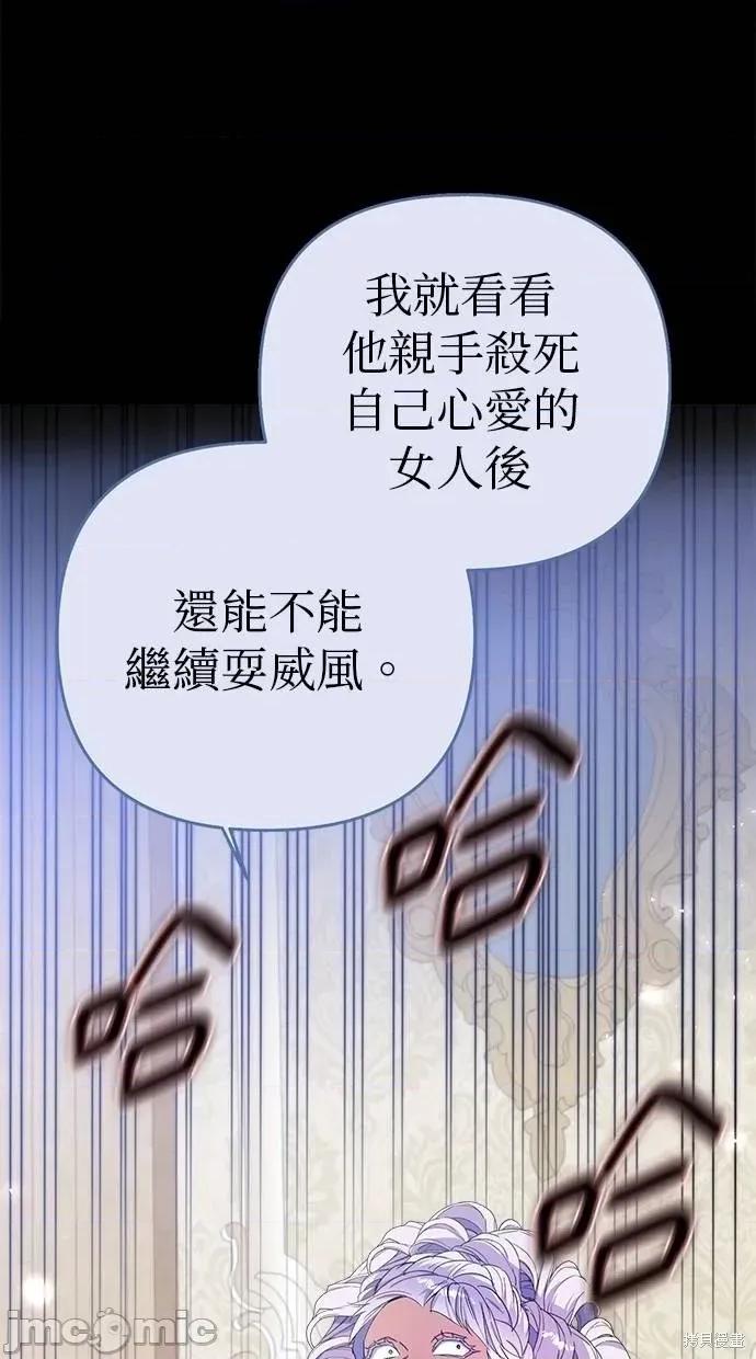 死去的恋人成了帝国暴君 死去的恋人成了帝国暴君20 第89页