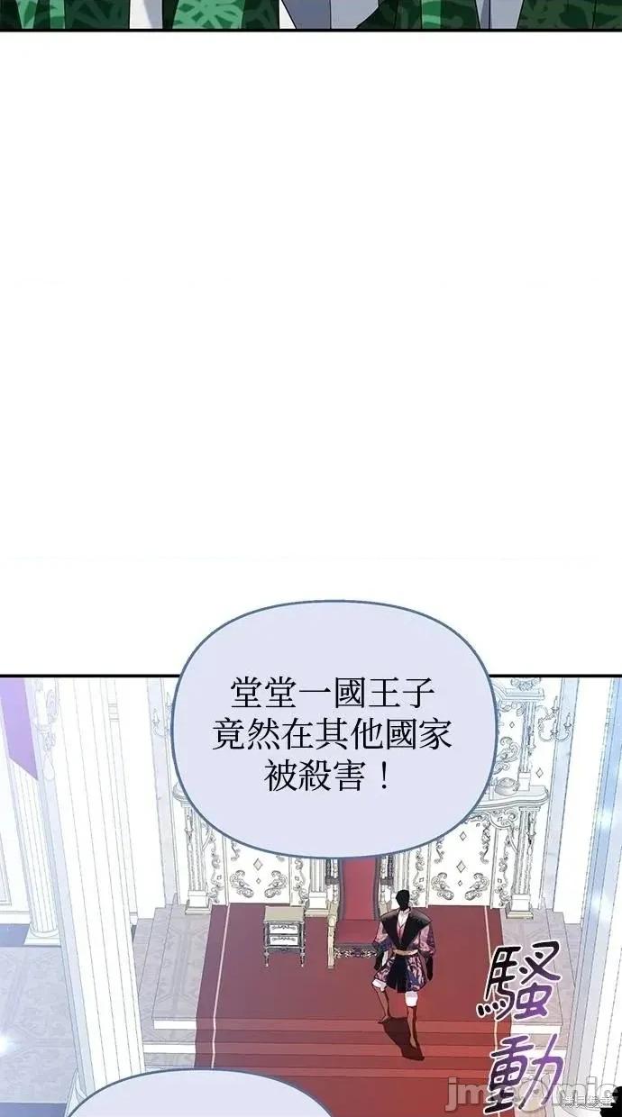 死去的恋人成了帝国暴君 死去的恋人成了帝国暴君21 第10页