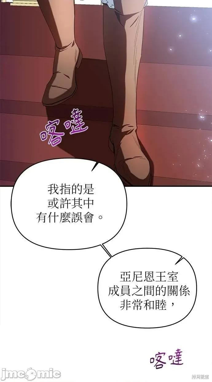 死去的恋人成了帝国暴君 死去的恋人成了帝国暴君21 第41页
