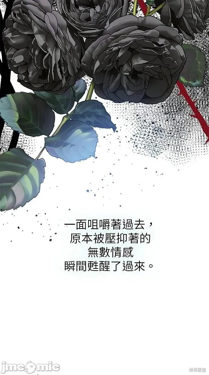 死去的恋人成了帝国暴君 死去的恋人成了帝国暴君21 第76页