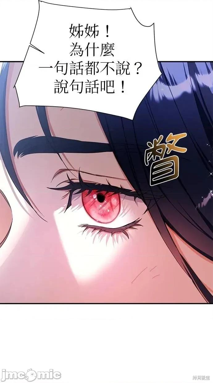 死去的恋人成了帝国暴君 死去的恋人成了帝国暴君21 第77页