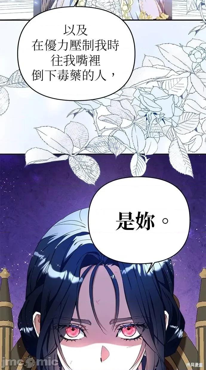 死去的恋人成了帝国暴君 死去的恋人成了帝国暴君21 第80页