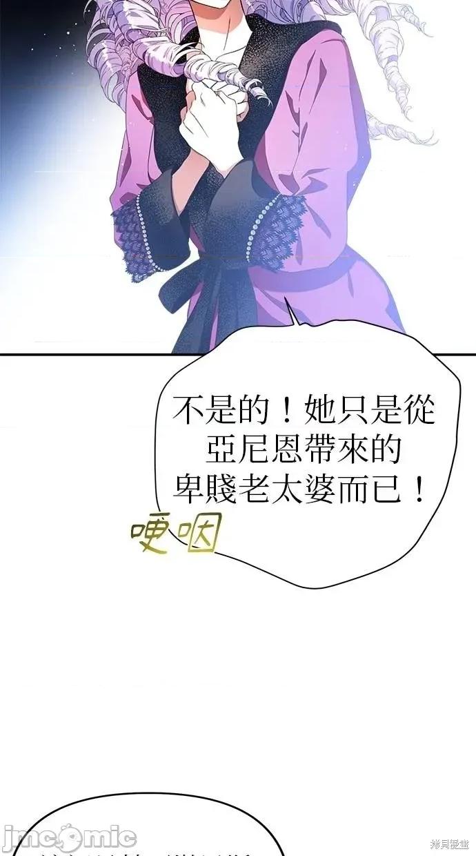 死去的恋人成了帝国暴君 死去的恋人成了帝国暴君21 第84页