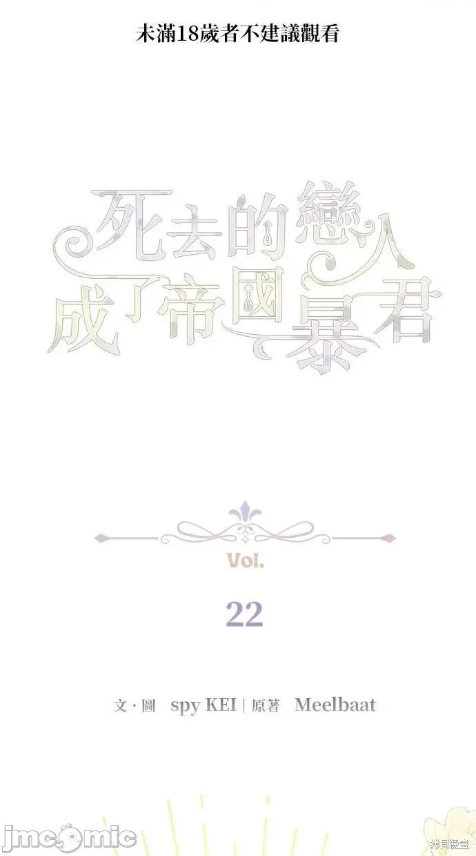 死去的恋人成了帝国暴君 死去的恋人成了帝国暴君22 第1页