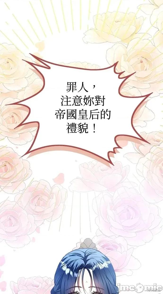 死去的恋人成了帝国暴君 死去的恋人成了帝国暴君22 第2页