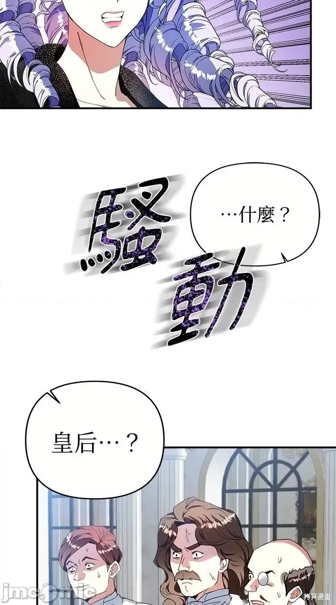 死去的恋人成了帝国暴君 死去的恋人成了帝国暴君22 第5页