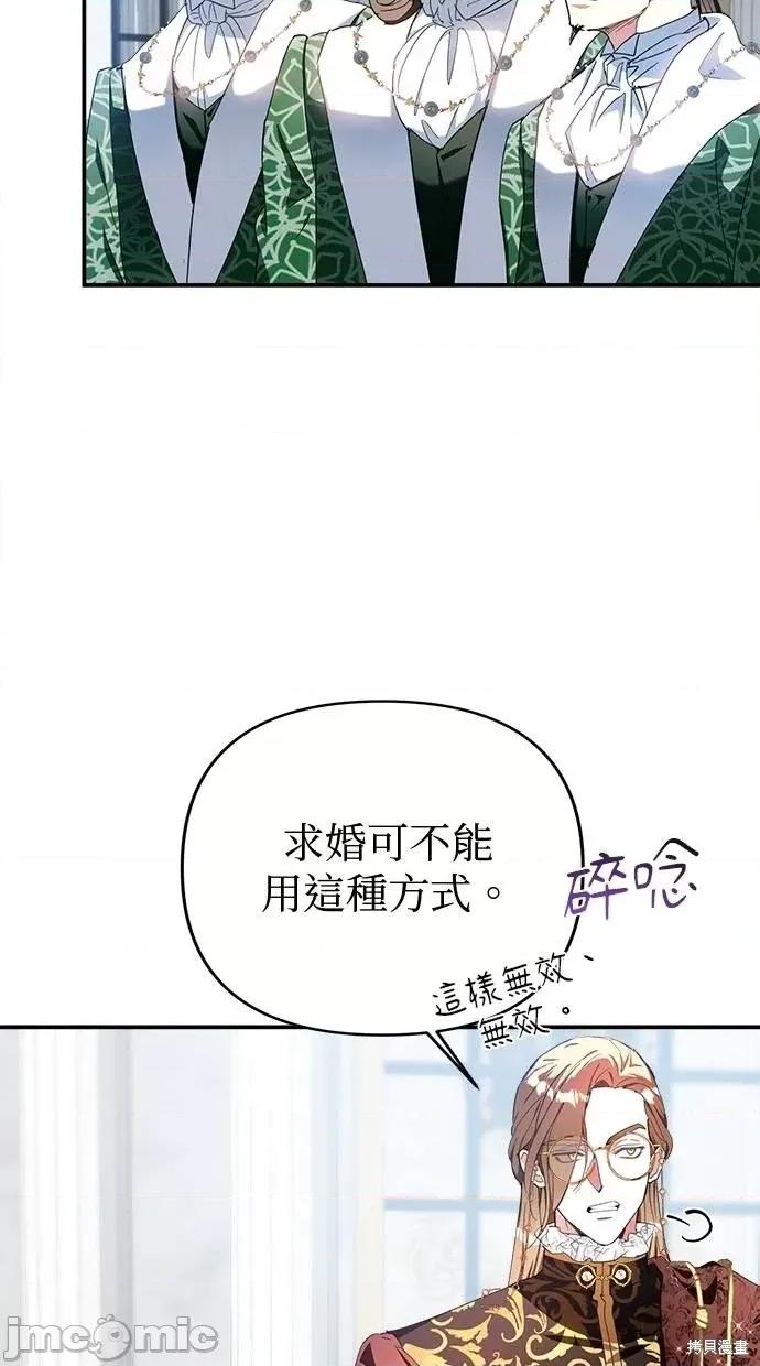 死去的恋人成了帝国暴君 死去的恋人成了帝国暴君22 第6页