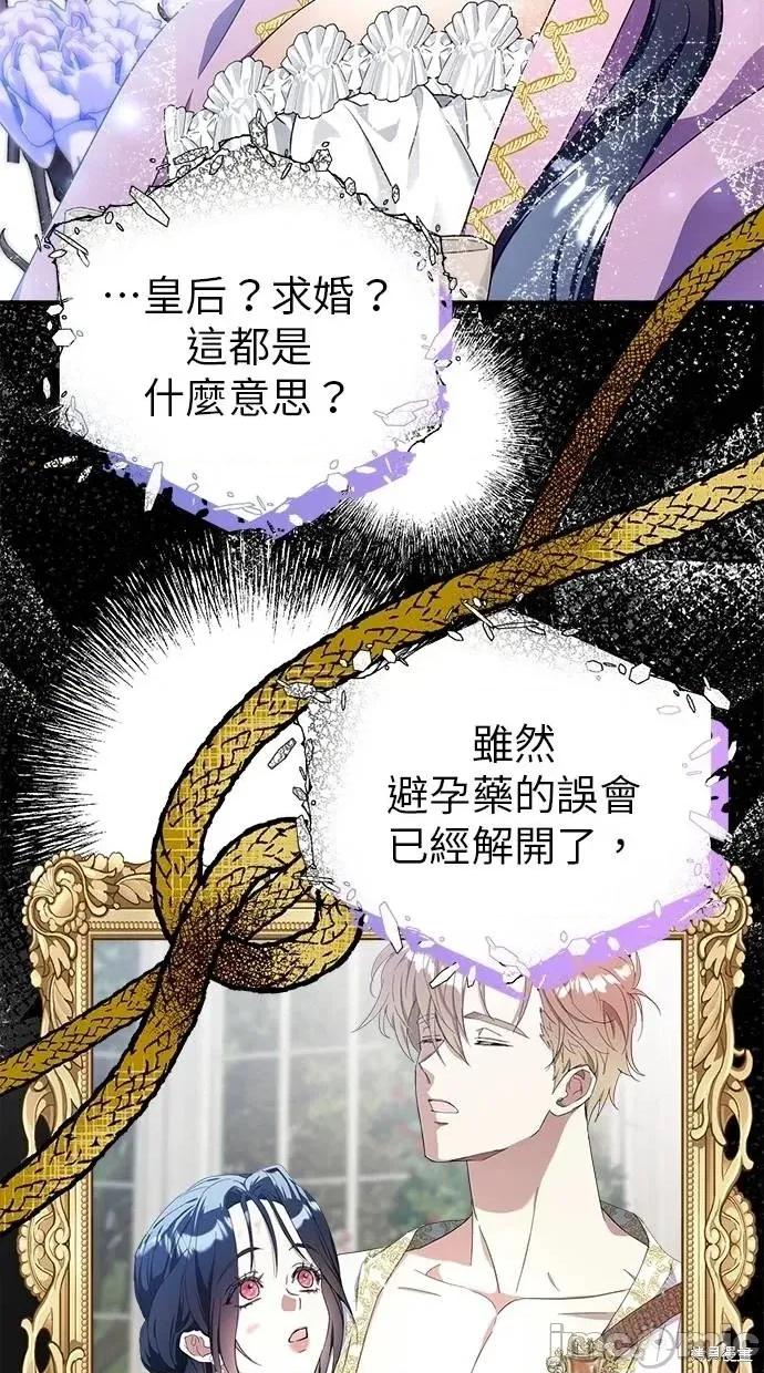 死去的恋人成了帝国暴君 死去的恋人成了帝国暴君22 第9页