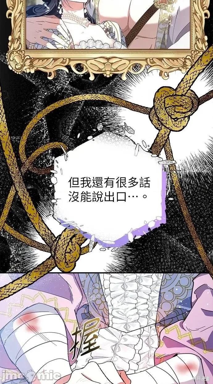 死去的恋人成了帝国暴君 死去的恋人成了帝国暴君22 第10页