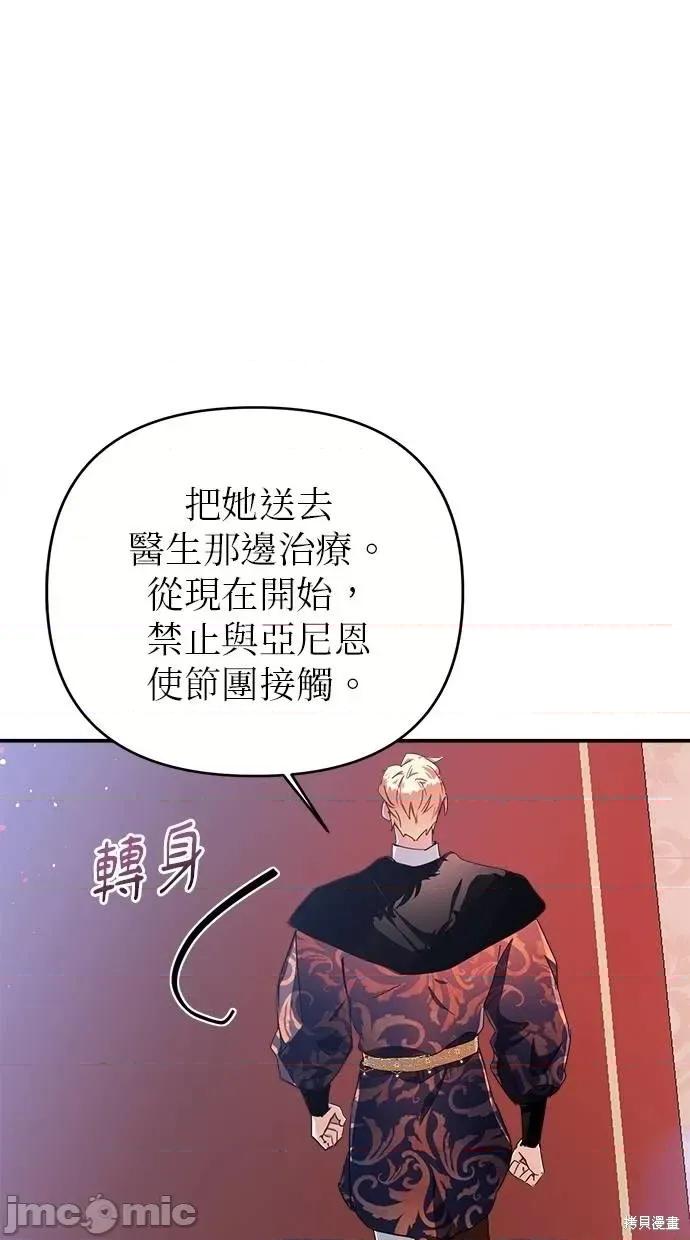 死去的恋人成了帝国暴君 死去的恋人成了帝国暴君22 第18页