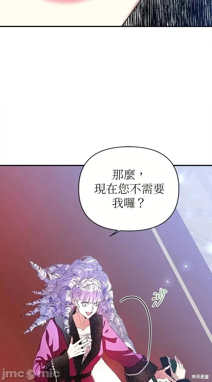 死去的恋人成了帝国暴君 死去的恋人成了帝国暴君22 第27页