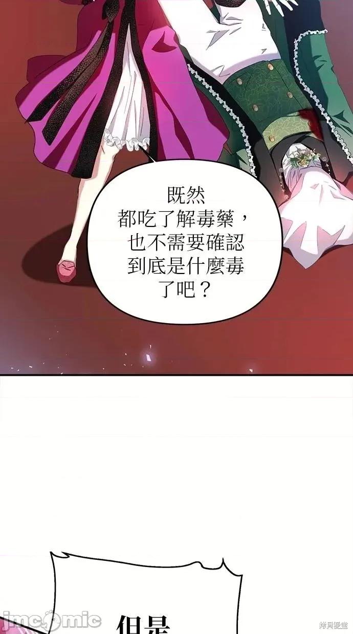 死去的恋人成了帝国暴君 死去的恋人成了帝国暴君22 第28页