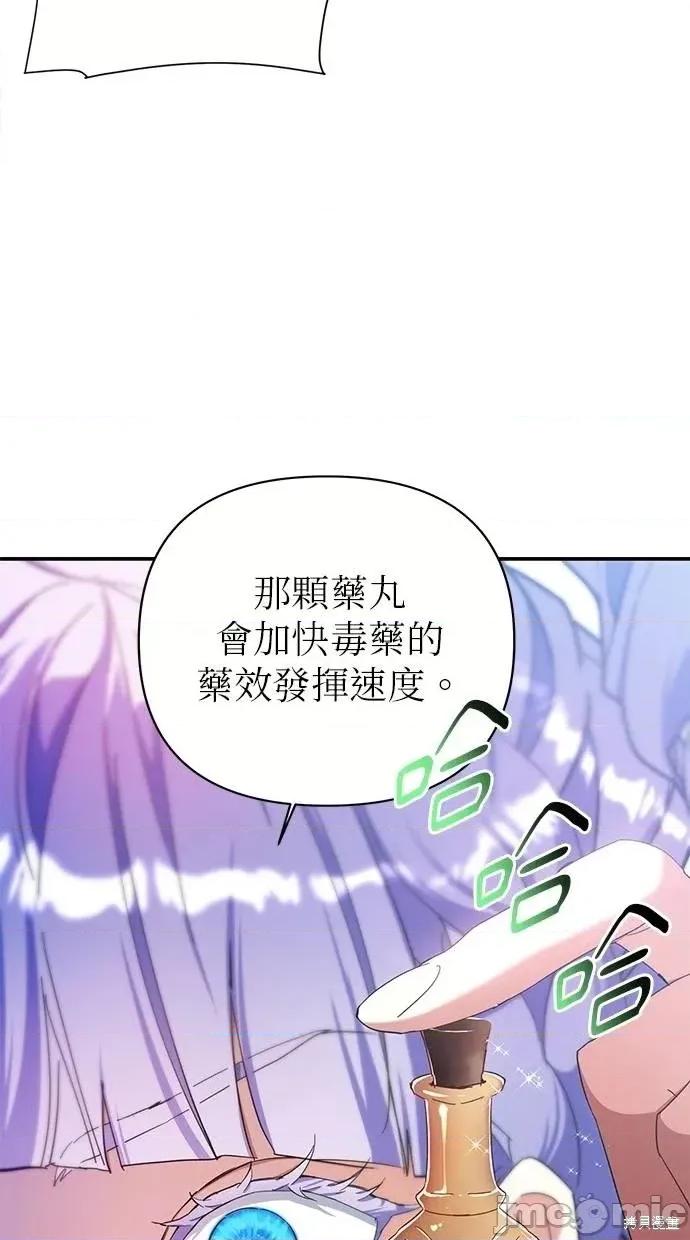 死去的恋人成了帝国暴君 死去的恋人成了帝国暴君22 第31页