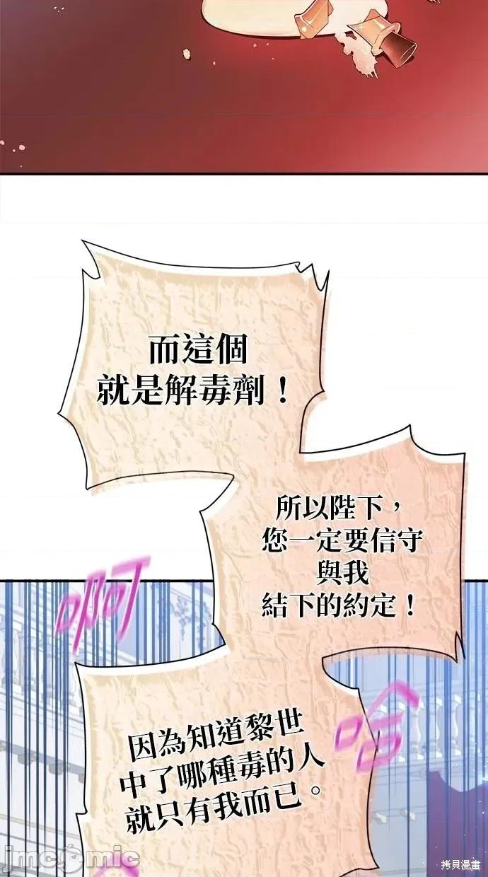 死去的恋人成了帝国暴君 死去的恋人成了帝国暴君22 第36页