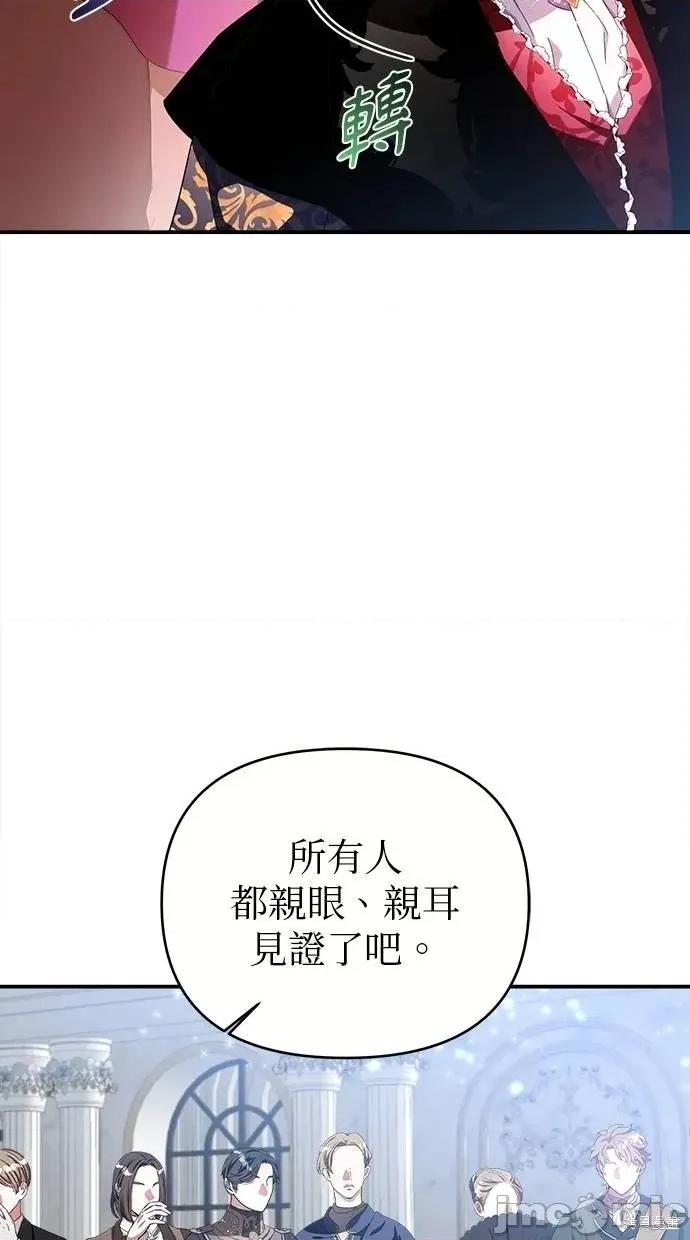 死去的恋人成了帝国暴君 死去的恋人成了帝国暴君22 第42页