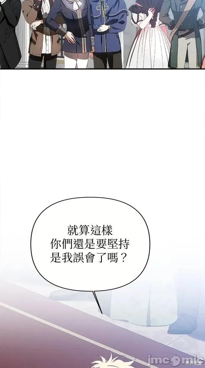 死去的恋人成了帝国暴君 死去的恋人成了帝国暴君22 第43页