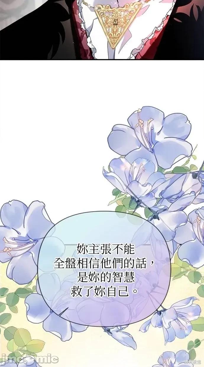 死去的恋人成了帝国暴君 死去的恋人成了帝国暴君22 第57页