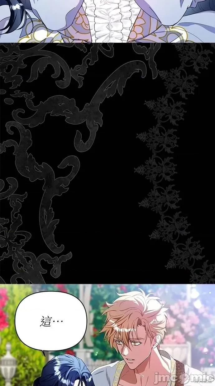 死去的恋人成了帝国暴君 死去的恋人成了帝国暴君22 第61页