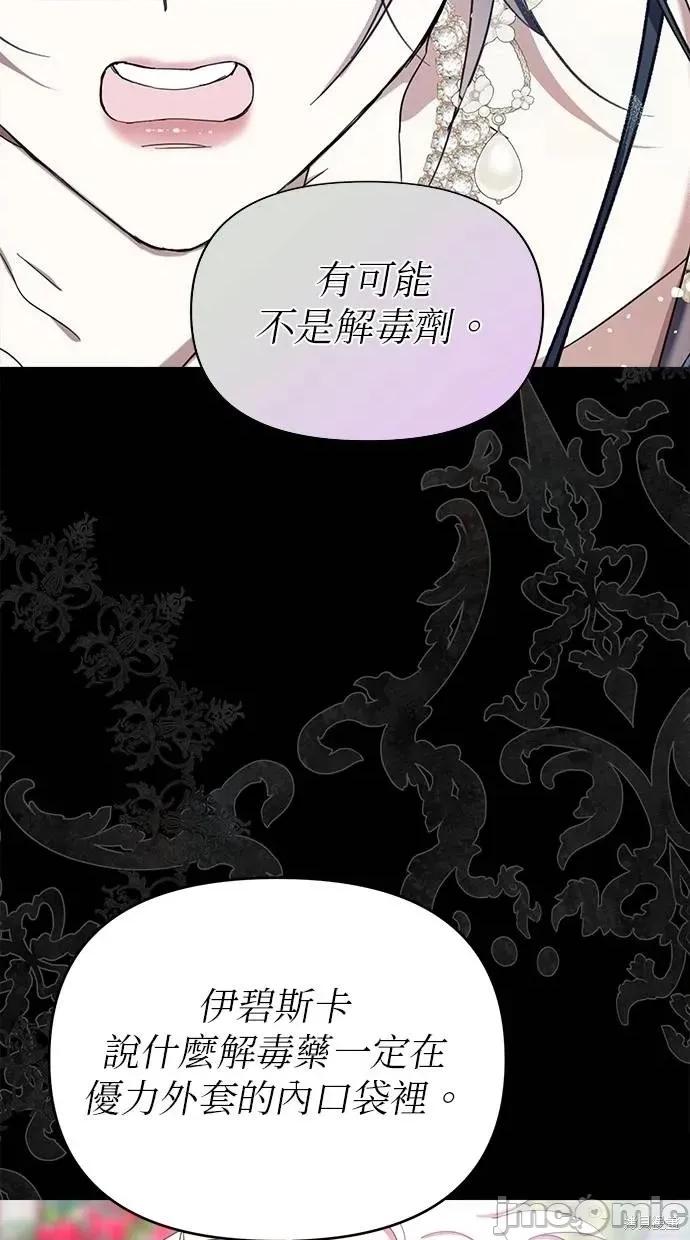 死去的恋人成了帝国暴君 死去的恋人成了帝国暴君22 第64页