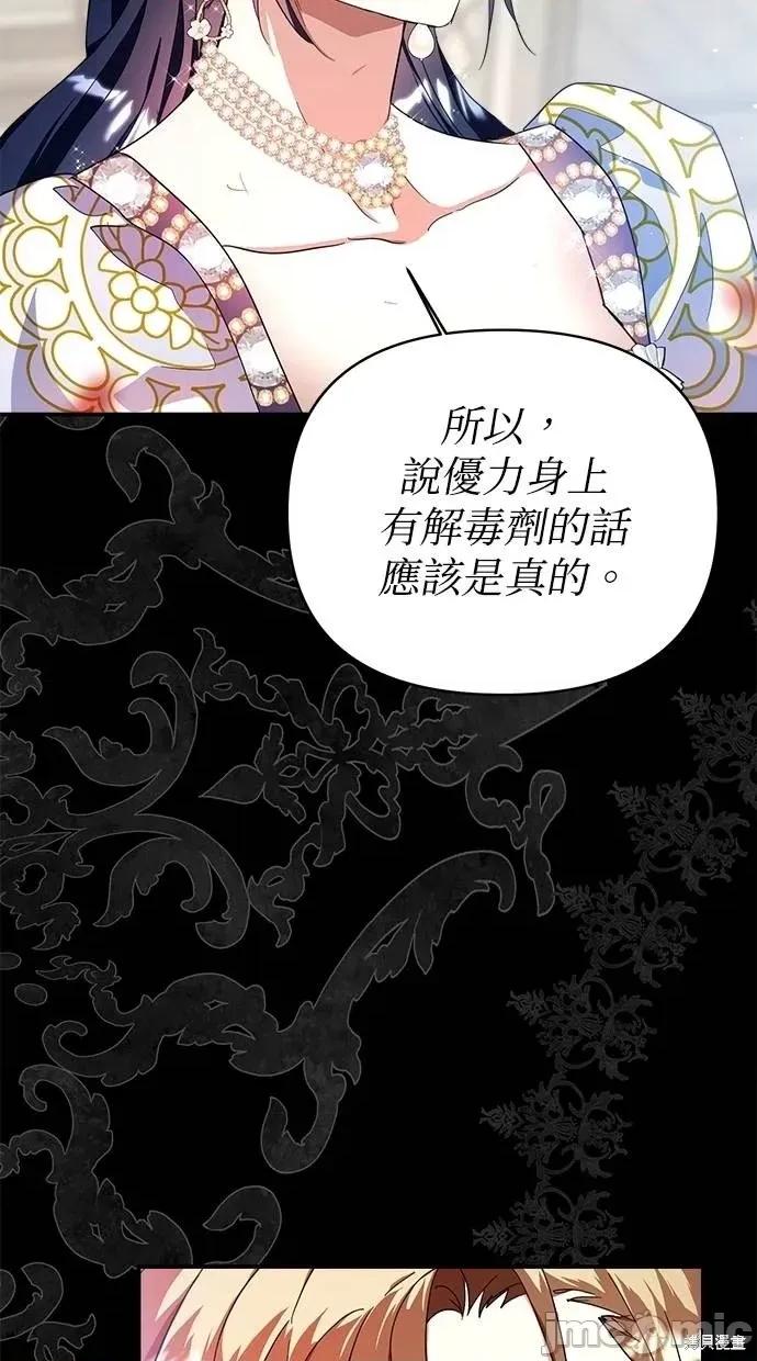 死去的恋人成了帝国暴君 死去的恋人成了帝国暴君22 第67页