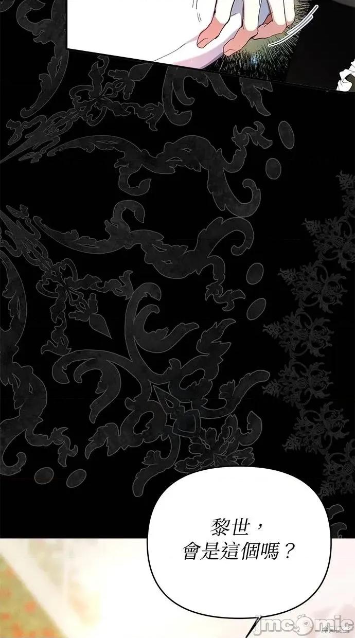 死去的恋人成了帝国暴君 死去的恋人成了帝国暴君22 第70页