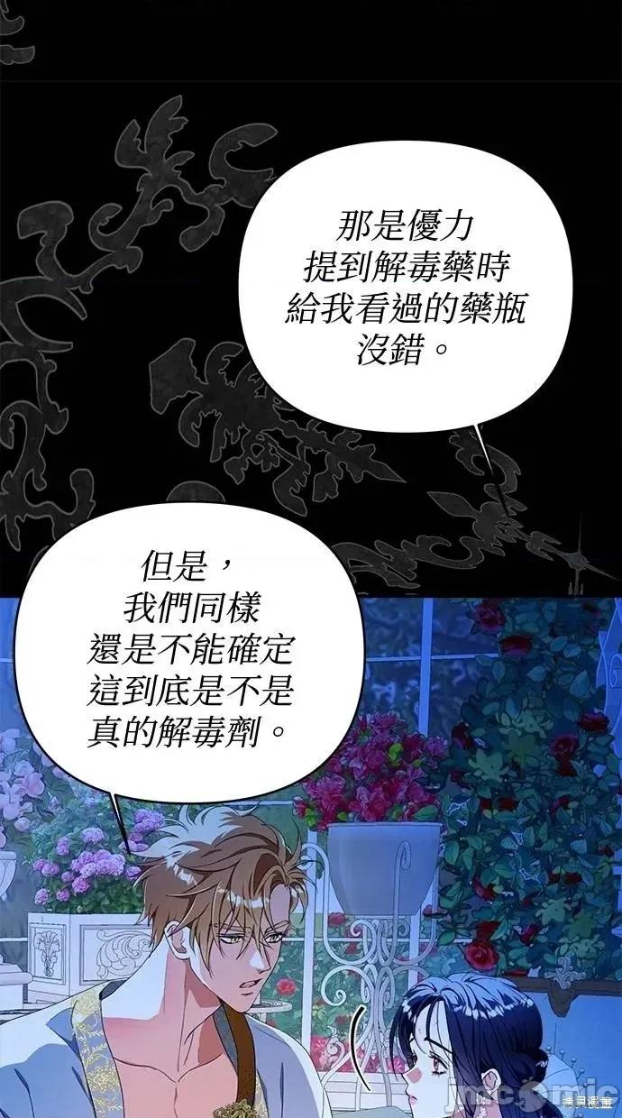 死去的恋人成了帝国暴君 死去的恋人成了帝国暴君22 第72页