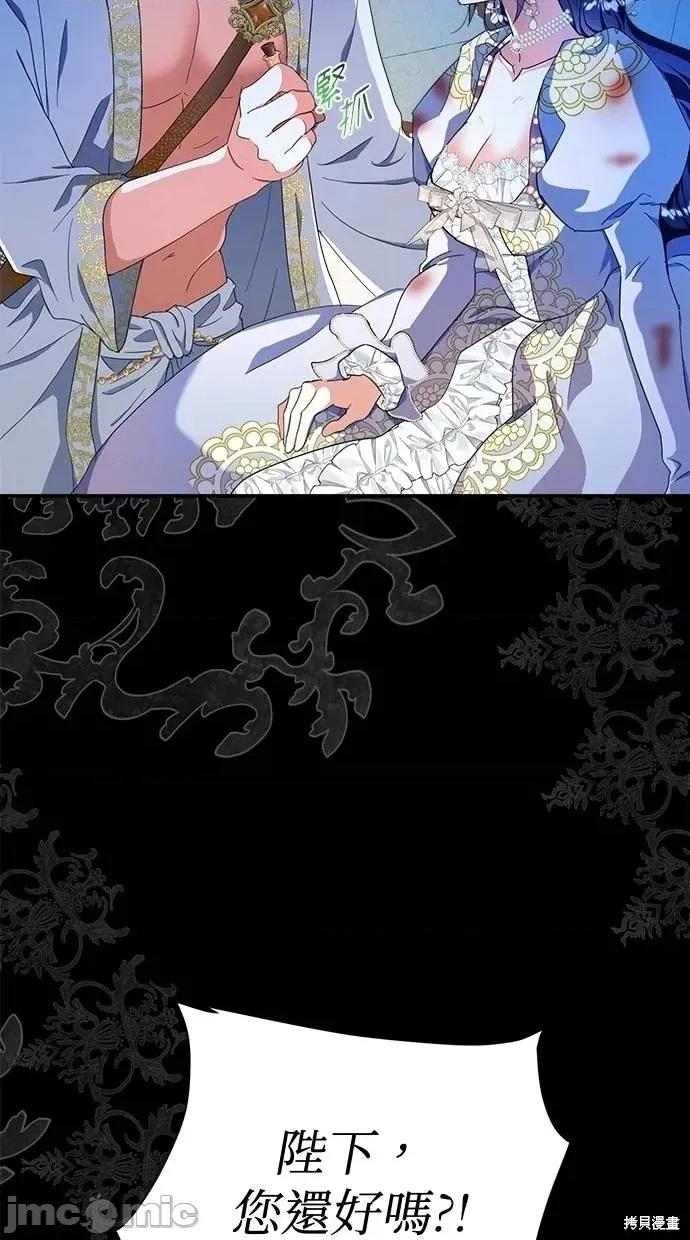 死去的恋人成了帝国暴君 死去的恋人成了帝国暴君22 第73页