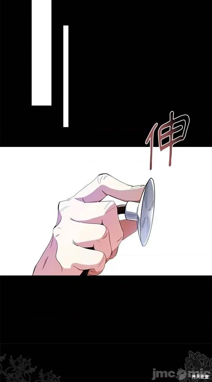 死去的恋人成了帝国暴君 死去的恋人成了帝国暴君22 第77页