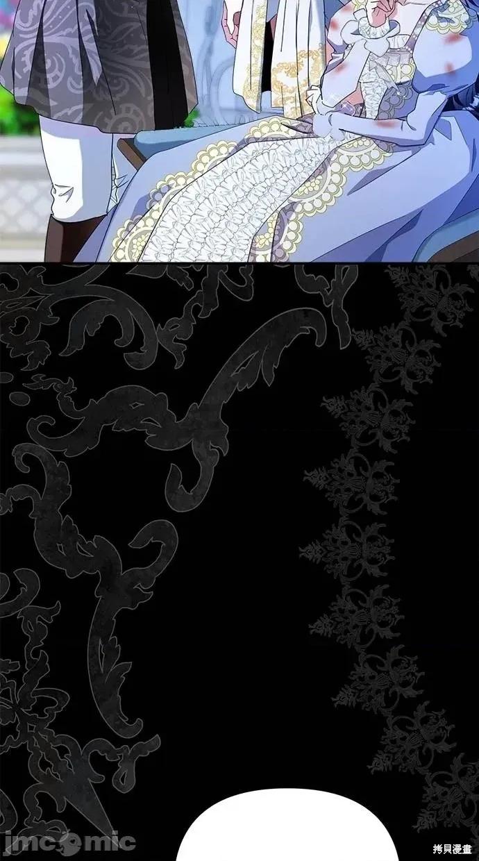死去的恋人成了帝国暴君 死去的恋人成了帝国暴君22 第79页