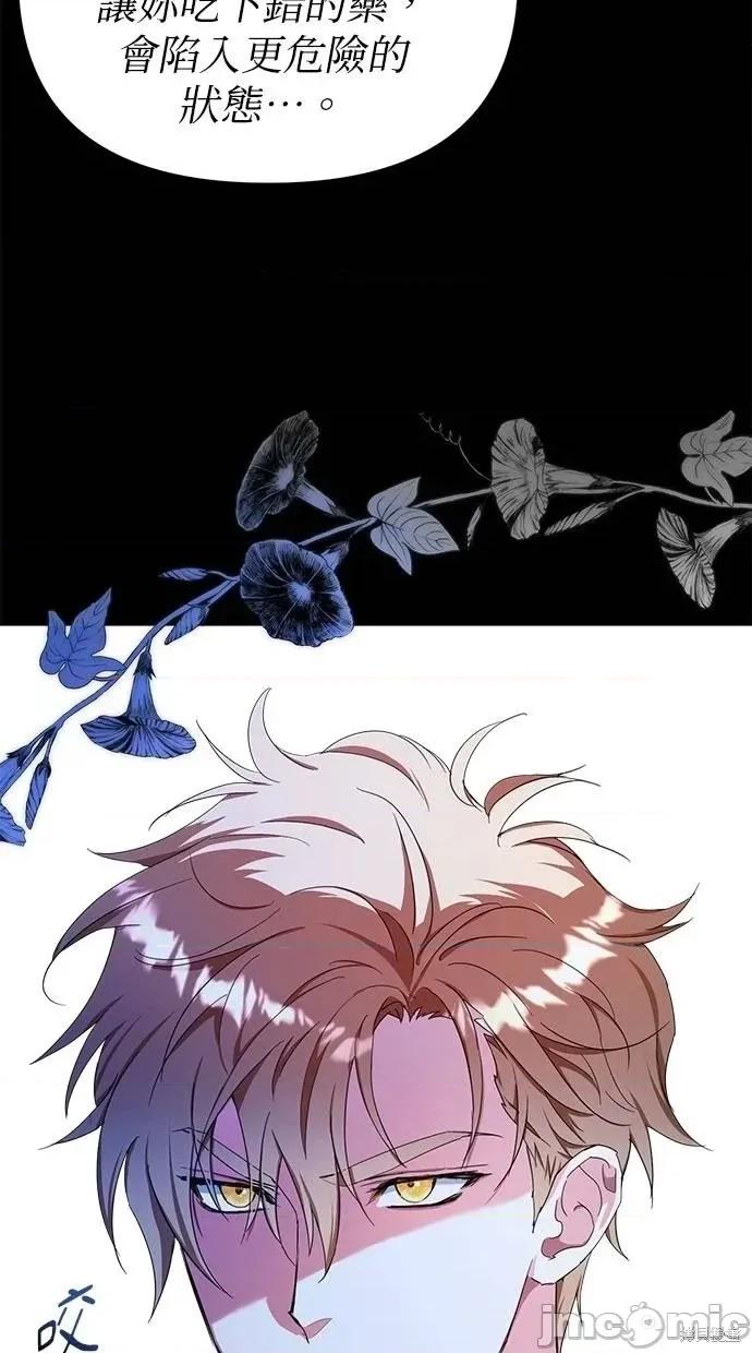 死去的恋人成了帝国暴君 死去的恋人成了帝国暴君22 第82页