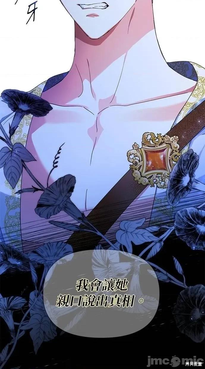 死去的恋人成了帝国暴君 死去的恋人成了帝国暴君22 第83页