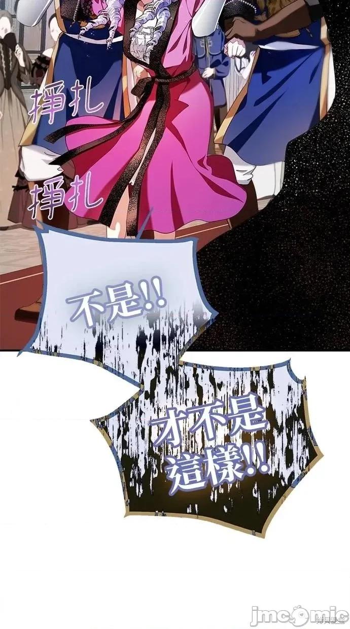 死去的恋人成了帝国暴君 死去的恋人成了帝国暴君22 第89页