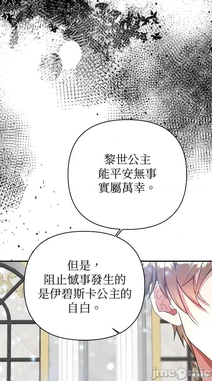 死去的恋人成了帝国暴君 死去的恋人成了帝国暴君22 第91页