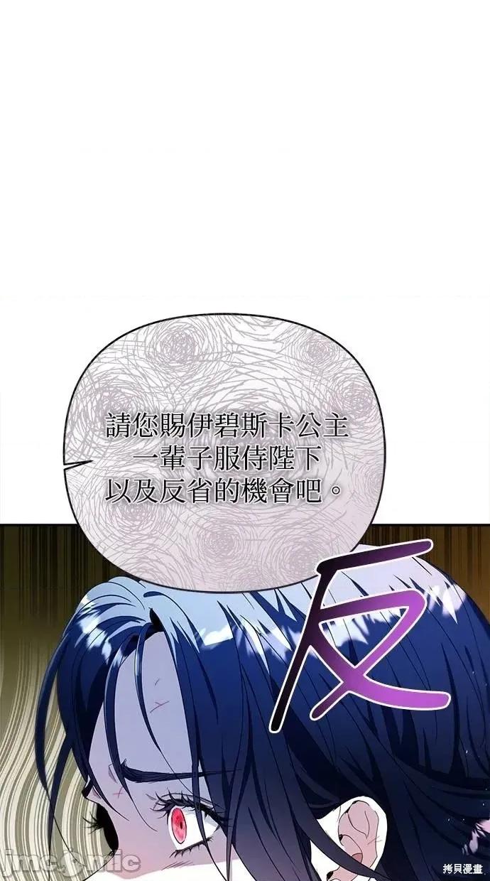死去的恋人成了帝国暴君 死去的恋人成了帝国暴君23 第10页