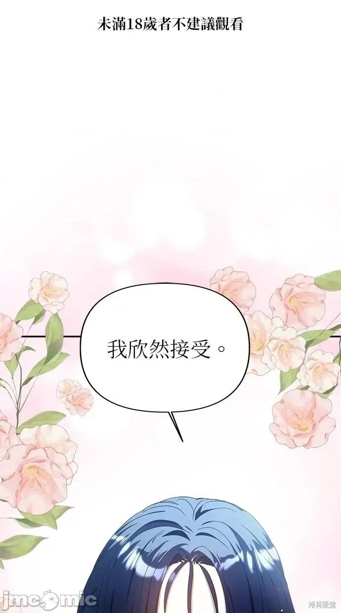 死去的恋人成了帝国暴君 死去的恋人成了帝国暴君24 第1页