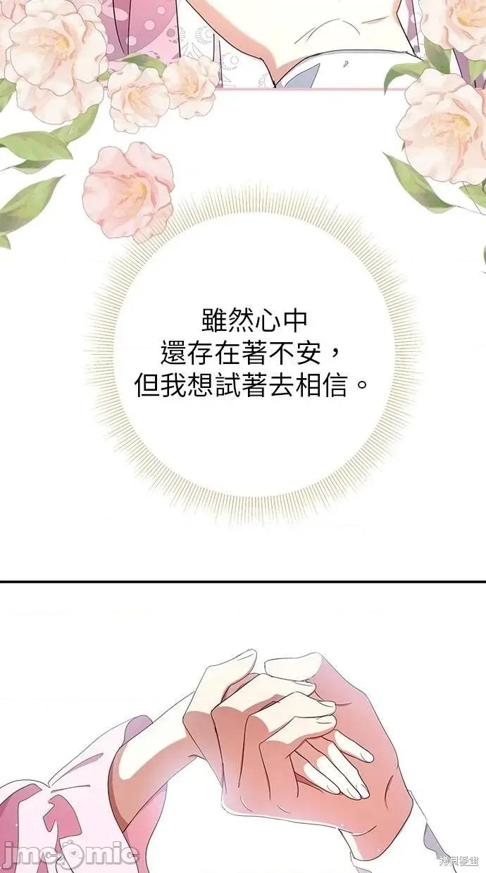死去的恋人成了帝国暴君 死去的恋人成了帝国暴君24 第3页