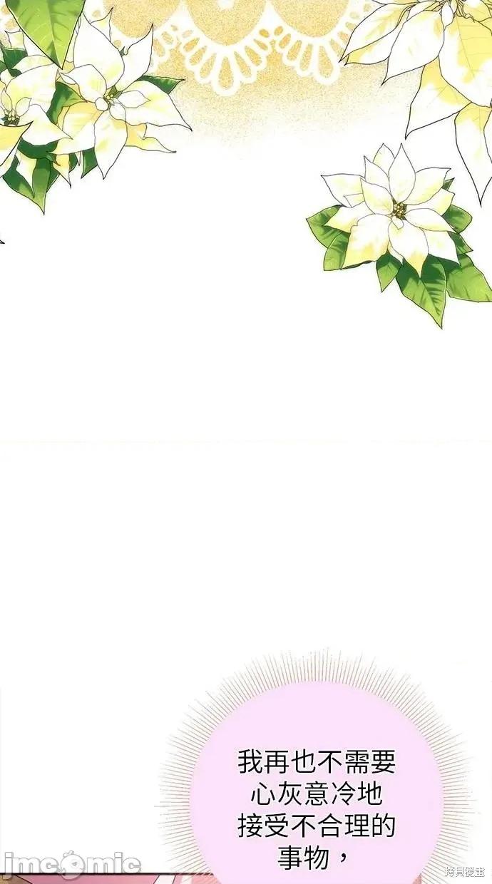 死去的恋人成了帝国暴君 死去的恋人成了帝国暴君24 第7页