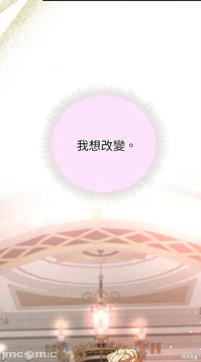 死去的恋人成了帝国暴君 死去的恋人成了帝国暴君24 第9页