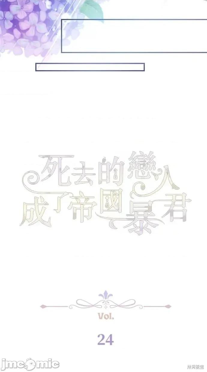 死去的恋人成了帝国暴君 死去的恋人成了帝国暴君24 第14页