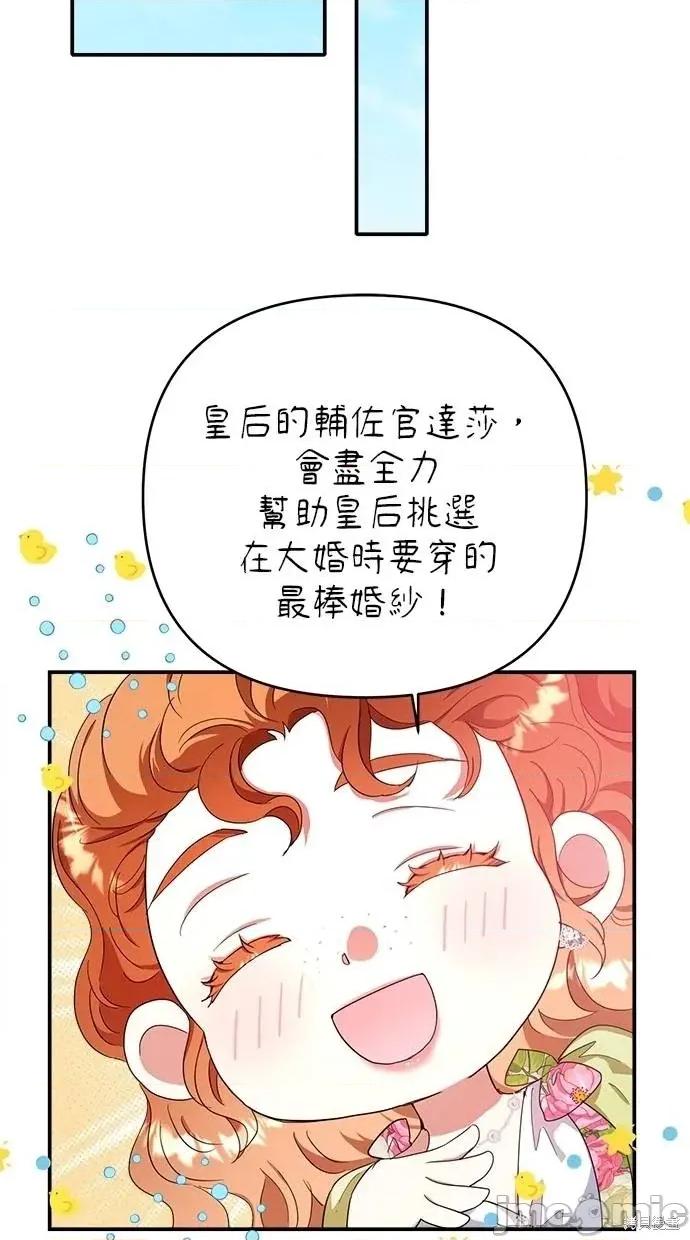 死去的恋人成了帝国暴君 死去的恋人成了帝国暴君24 第16页