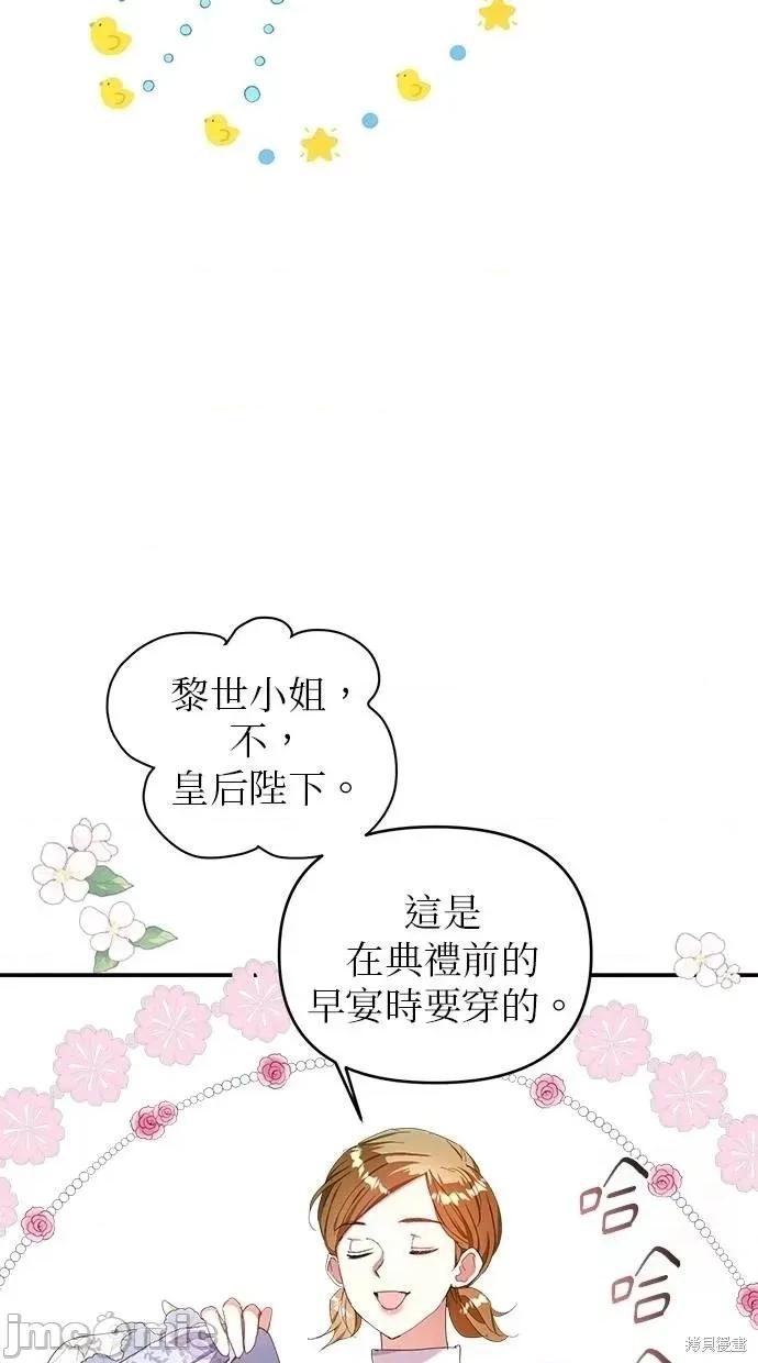 死去的恋人成了帝国暴君 死去的恋人成了帝国暴君24 第17页