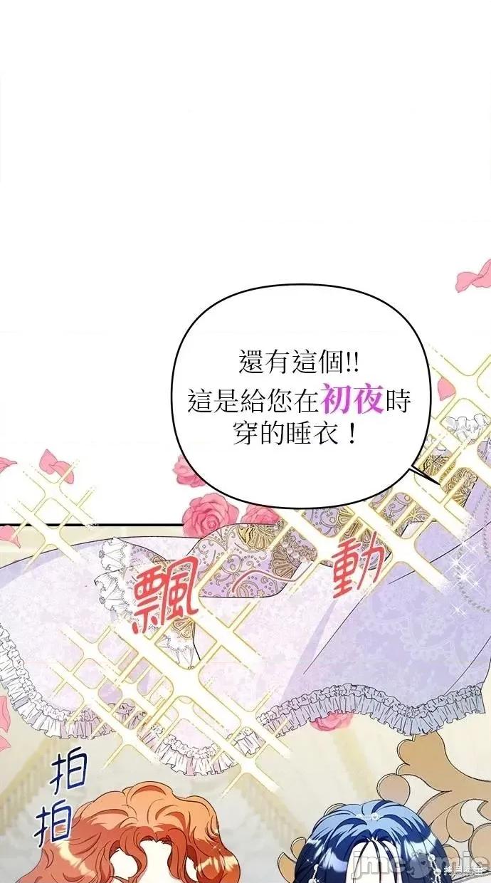 死去的恋人成了帝国暴君 死去的恋人成了帝国暴君24 第20页