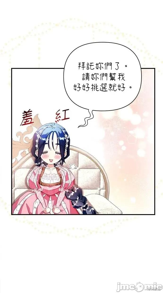 死去的恋人成了帝国暴君 死去的恋人成了帝国暴君24 第22页