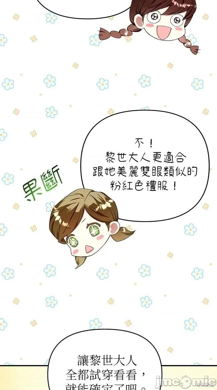 死去的恋人成了帝国暴君 死去的恋人成了帝国暴君24 第25页
