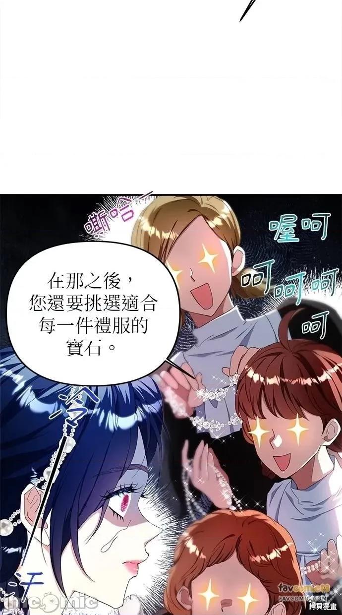 死去的恋人成了帝国暴君 死去的恋人成了帝国暴君24 第30页